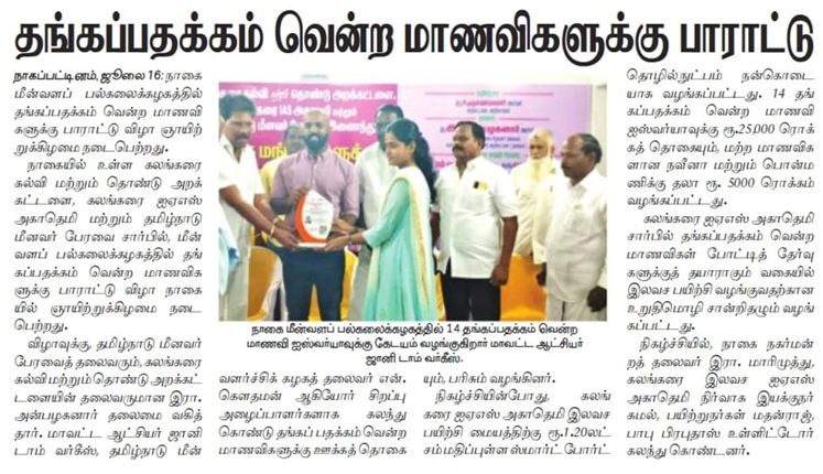Tamil Nadu Fisheries University – Students  Achievement Ceremony  Date: 16.07.2023