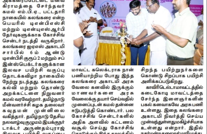 Inauguration of TNPSC Group 2 & SI Free  Coaching Programme  Date: 09.08.2025